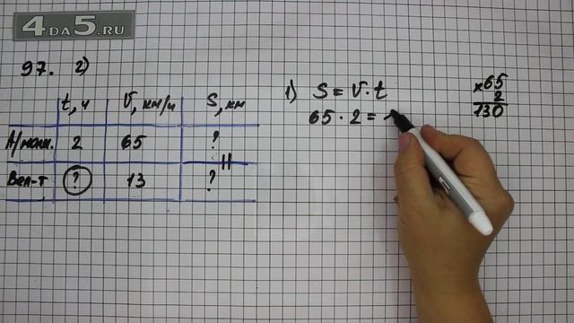 Упражнение 97. Вариант 2. Математика 5 класс Виленкин Н.Я. смотреть онлайн