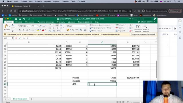 Я узнал секрет: Внешний трафик превосходит трафареты на OZON смотреть онлайн