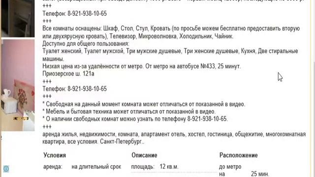 Реальная комната в СПб, Без комиссии. Без Посредников. Отзыв о сайте propokupki.ru смотреть онлайн