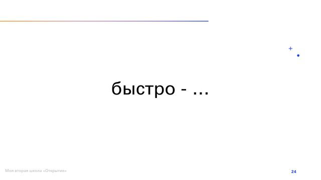 Словарь антонимов 4 класс (Канакина В.П., Горецкий В.Г.) Комплект 1 смотреть онлайн