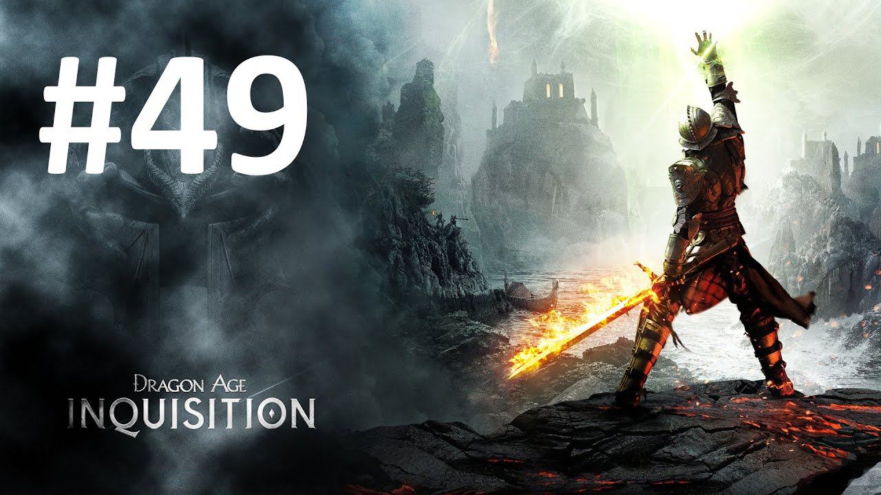 Dragon Age: Inquisition #49 - Финал
