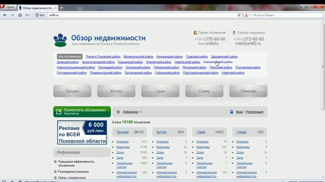 Новоржев. Объявления по недвижимости смотреть онлайн