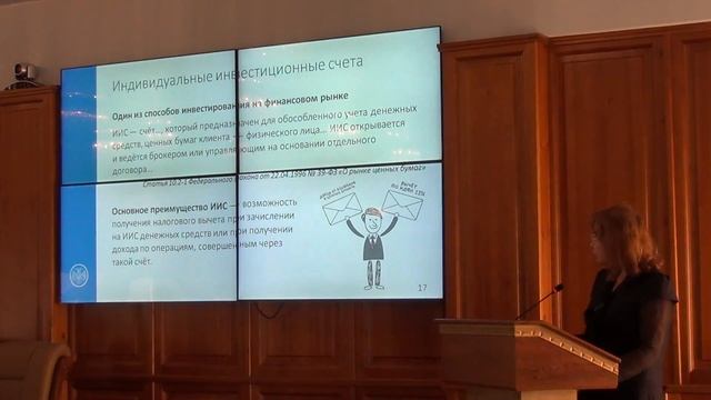 Грамотный инвестор на финансовом рынке - лекция для студентов смотреть онлайн