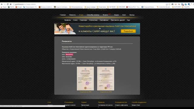 Плохие отзывы о Gold Line International смотреть онлайн