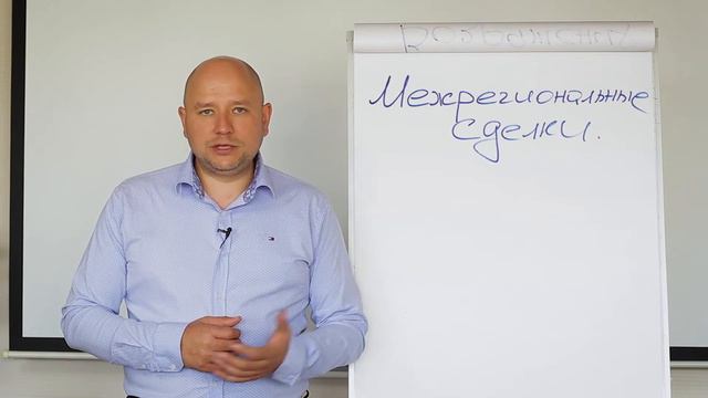 Как правильно зарабатывать на межрегиональных сделках с недвижимостью смотреть онлайн