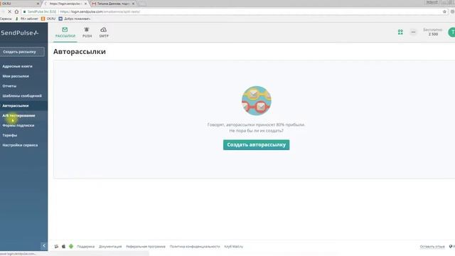 Pегистрация SendPulse