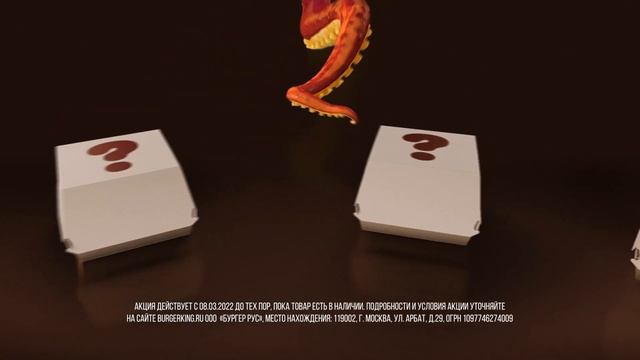 Мистери Комбо только в Бургер Кинг! смотреть онлайн