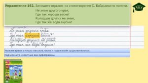 Упражнение 162. Русский язык, 3 класс, 2 часть, страница 89