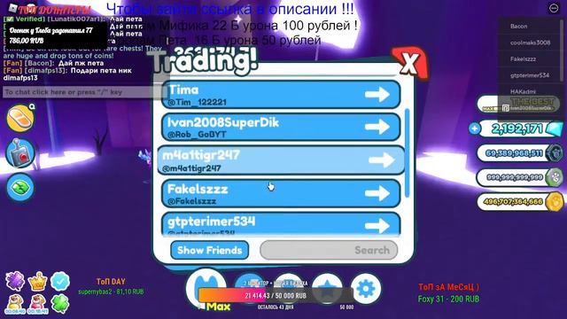 🔴РАЗДАЧА НОВЫХ ПЕТОВ ! В PET SIMULATOR X! РАЗДАЮ НОВЫХ ПЕТОВ В PET SIMULATOR X! ТОП 150 МИРА! смотреть онлайн