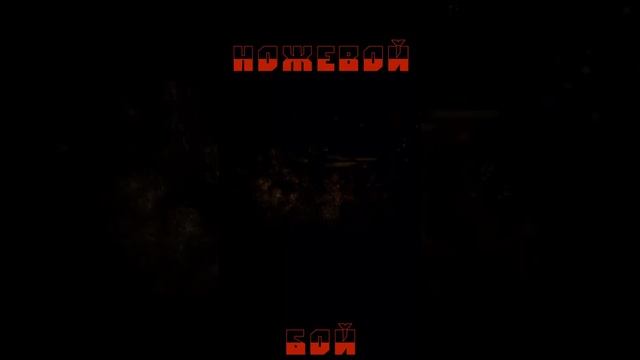 #кемерово #кузбасс #ножевойбой смотреть онлайн