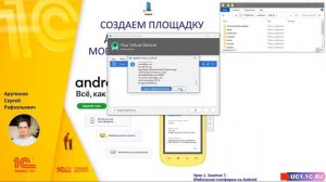 Урок 1 - Занятие №7 - Установка мобильной платформы 1С:Предприятие 8 на Android 10