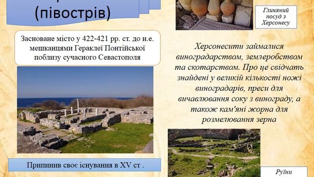 Античні міста-держави в Північному Причорномор'ї. Відеоурок смотреть онлайн