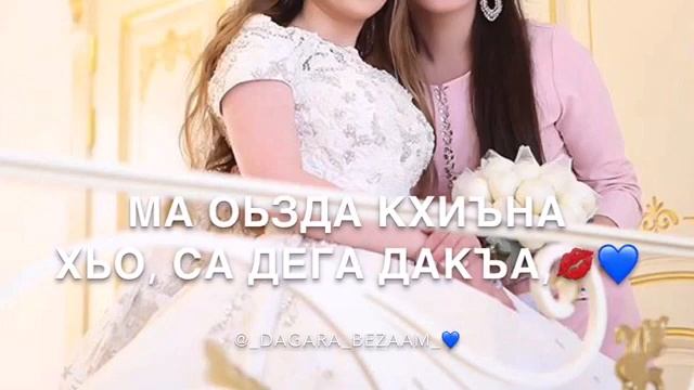 Дала декъал йойл хаз-йо1 смотреть онлайн