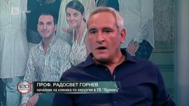 120 минути: Д-р Радосвет Горнев: Щом си добър човек, е много лесно да си добър лекар смотреть онлайн