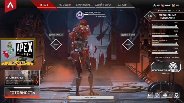 ? НОВЫЙ ЭВЕНТ - ДЕНЬ СВЯТОГО ВАЛЕНТИНА ? Apex Legends ? смотреть онлайн