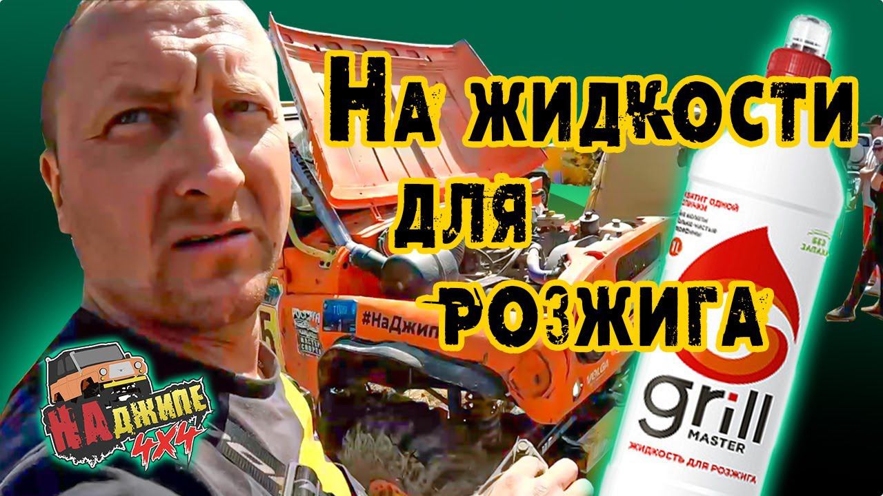 Ездим на жидкости для розжига | 1 этап кубка Сибири по трофи рейдам (часть2) смотреть онлайн