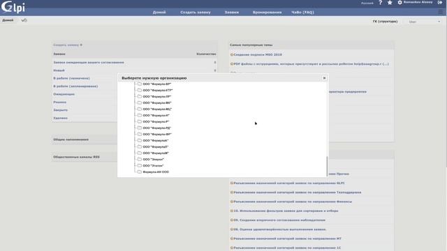 Обучение пользователей GLPI. Урок 1. смотреть онлайн