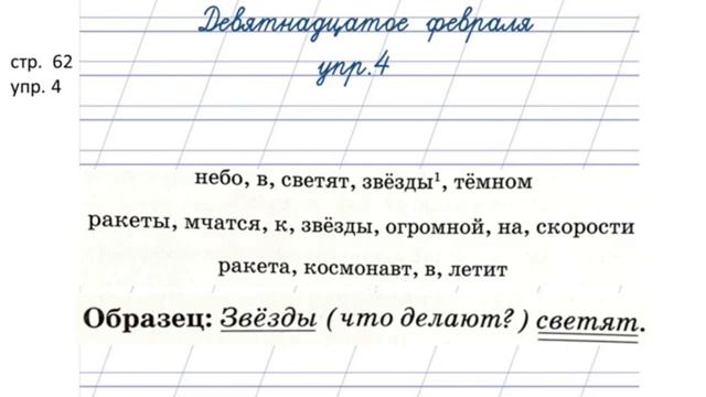Глагол как часть речи  3 КЛАСС