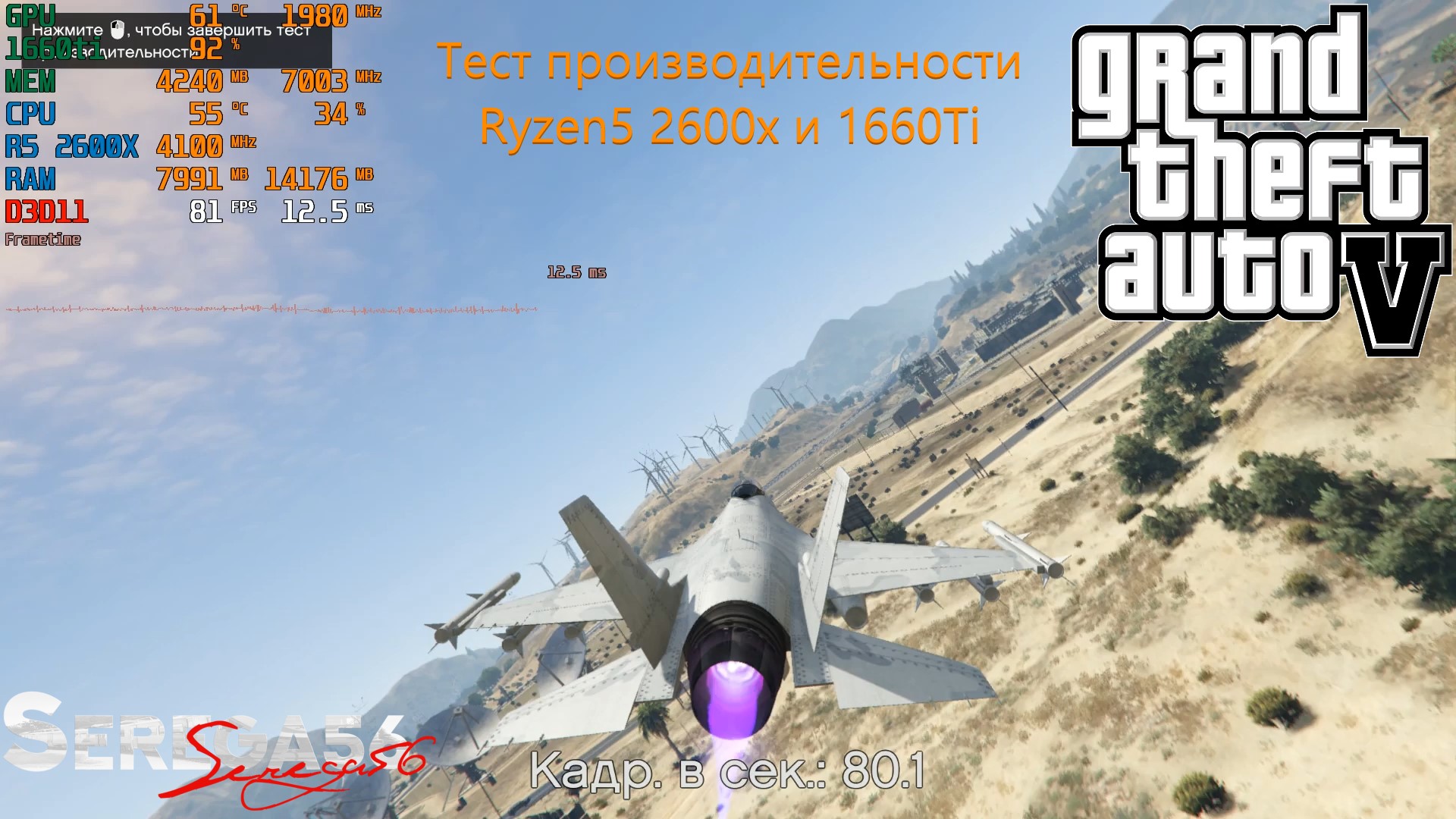 GTA V, тест Ryzen5 2600x и 1660ti