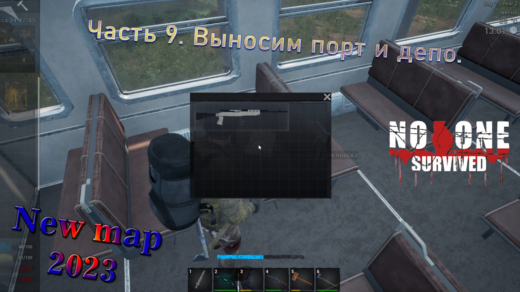 No One Survived 2023 (Часть 9) Выносим порт и депо. смотреть онлайн