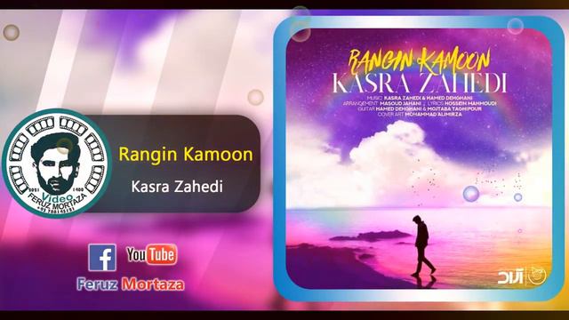 Kasra Zahedi Rangin Kamoon ویدیو فیروز مرتضی смотреть онлайн