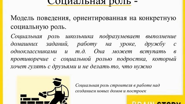 5.3.1 Понятие социального статуса и роли смотреть онлайн