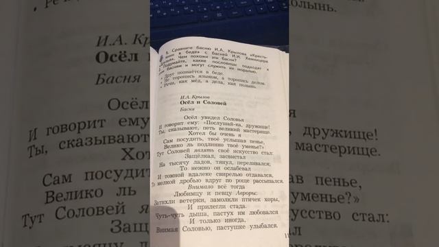 Крылов Басня /Осел и соловей смотреть онлайн