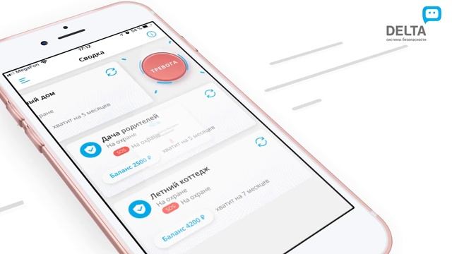 Мобильная тревожная кнопка от Дельта смотреть онлайн