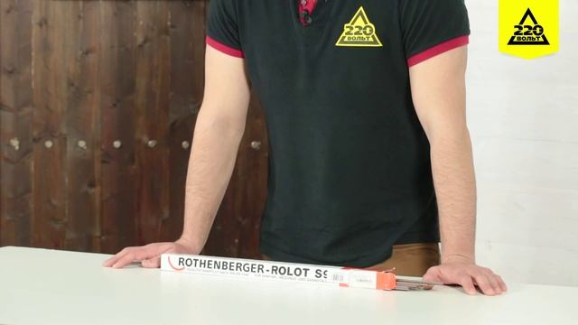 Припой ROTHENBERGER ROLOT S94 CP 203 40094 смотреть онлайн