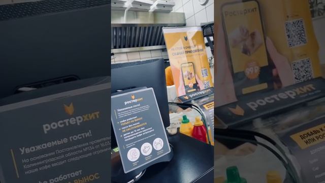 Недовес в «Ростер хит»