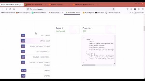 Как стать тестировщиком. Урок 30. Postman. Установка и функционал, первые запросы