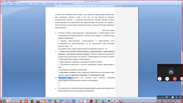 ЕГЭ по обществознанию. Практическое занятие. Выполнение заданий 21-24 смотреть онлайн