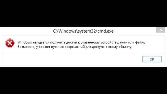 Windows не может получить доступ к указанному устройству смотреть онлайн