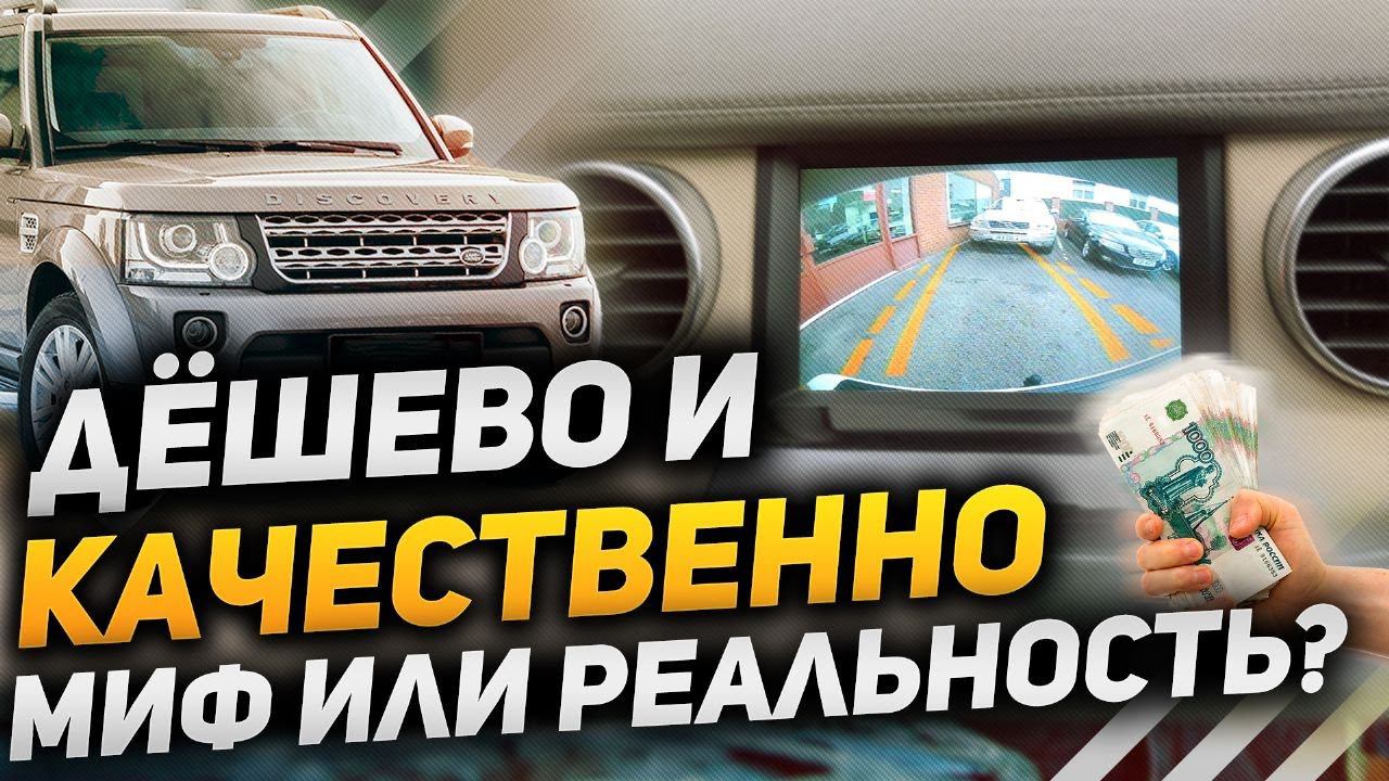 Стоит ли ПЕРЕПЛАЧИВАТЬ за БРЕНД? Замена камеры заднего вида на DISCOVERY 4 / Сервис Land Rover смотреть онлайн