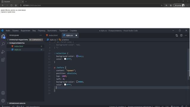 Псевдоэлементы в CSS смотреть онлайн
