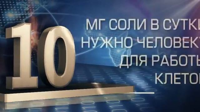 Соль для работы клеток смотреть онлайн