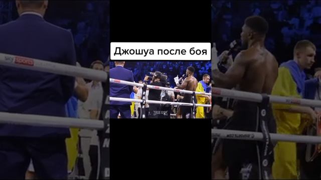 Джошуа Перевод после боя! смотреть онлайн