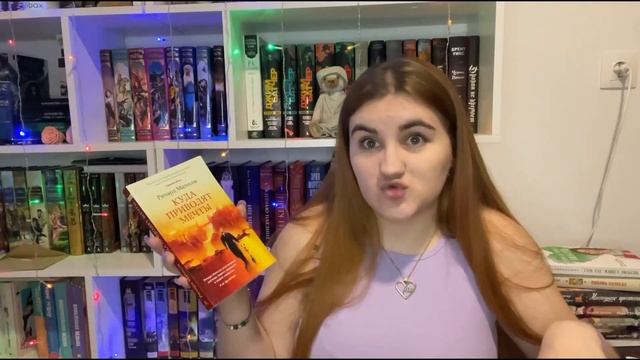 Прочитанное за Январь и Февраль I 15 КНИГ I Арментроут, Сказки, Лавринович, Дрюон смотреть онлайн