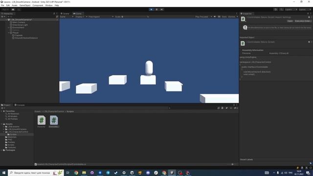 Как сделать управление в Unity используя интерфейсы? смотреть онлайн