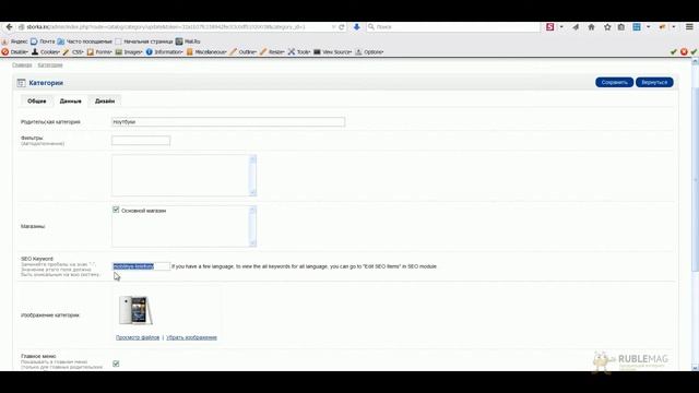 Работа с категориями №2 в Opencart смотреть онлайн
