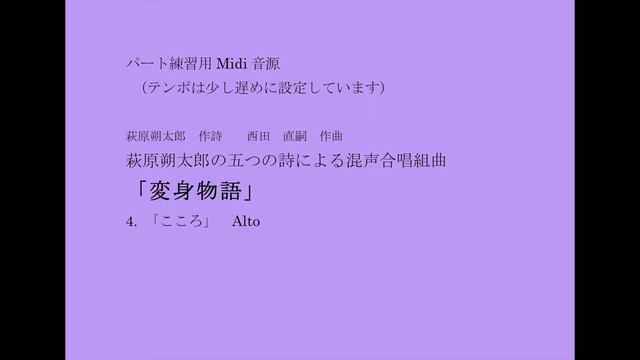 萩原朔太郎の五つの詩による 混声合唱のための「変身物語」から4.「金魚」Alto. 練習用midi音源　　西田直嗣　作曲 смотреть онлайн
