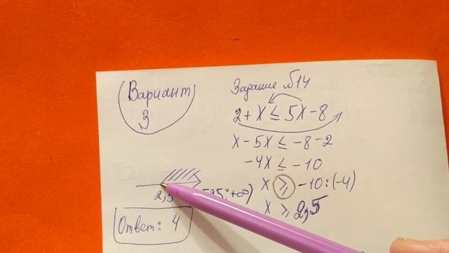 ОГЭ по математике. Решите Неравенства √14 (вар. С 1 по 7) смотреть онлайн