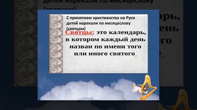 #С днем Ангела! Чем отличается день Ангела от дня рождения. смотреть онлайн