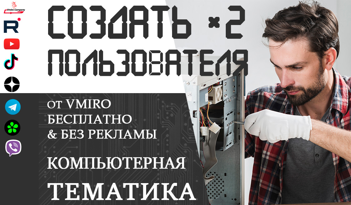 как на компьютере сделать 2 пользователя смотреть онлайн