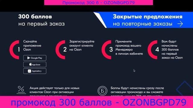 Уцененные товары. Товар на распродаже уценили. Ozon скидка. Ozon промокод на первый заказ 2022 смотреть онлайн