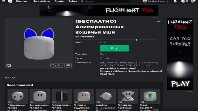 БЕСПЛАТНО НАВСЕГДА ! Анимированные кошачьи уши в роблокс 2023 года ► НУБАСИК РУБАСИК смотреть онлайн