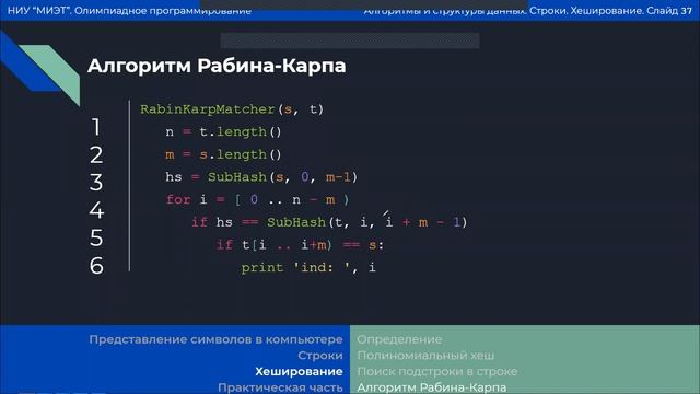 Лекция 4 (Начинающая группа) Строки. Хеширование. смотреть онлайн