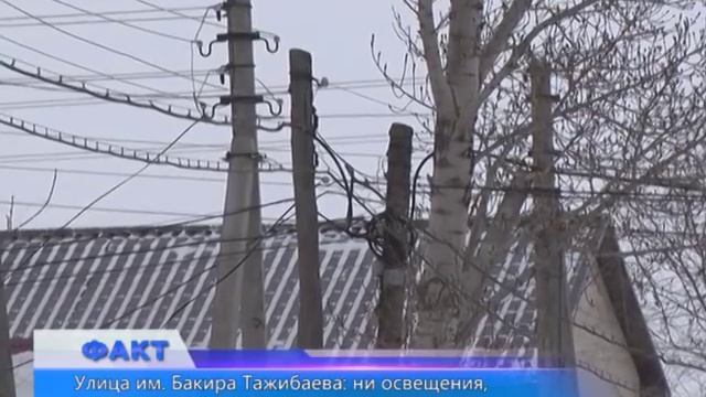 Улица им. Бакира Тажибаева: ни освещения, ни тротуаров, ни остановочного павильона смотреть онлайн