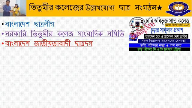 Govt. Titumir College Review। 7 College Under University admission 2022। Du 7 College Series смотреть онлайн