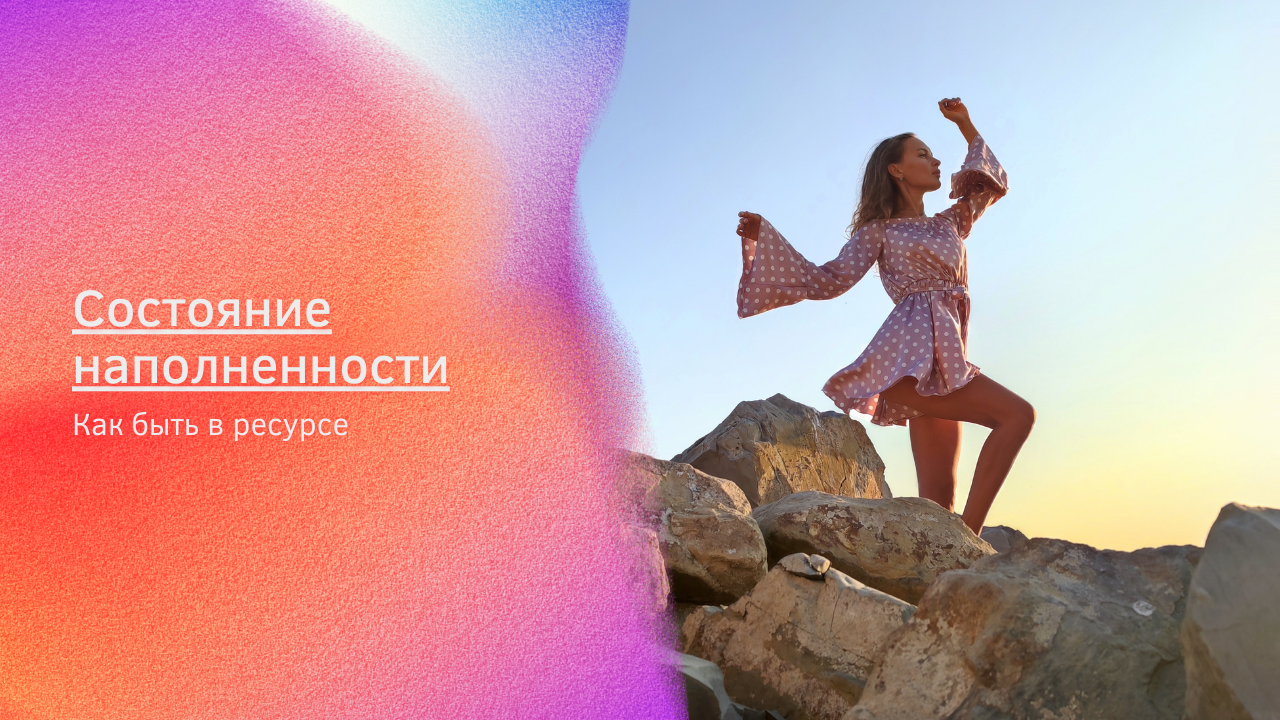 Состояние ресурса или наполненности - как достичь смотреть онлайн